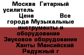 Москва. Гитарный усилитель Fender Mustang I v2.  › Цена ­ 12 490 - Все города Музыкальные инструменты и оборудование » Звуковое оборудование   . Ханты-Мансийский,Радужный г.